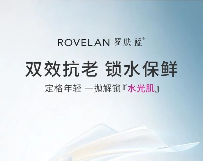 羅膚藍(lán)次拋再升級|再生醫(yī)學(xué)科技加持，解鎖肌膚煥活新體驗